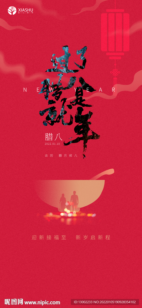 腊八节