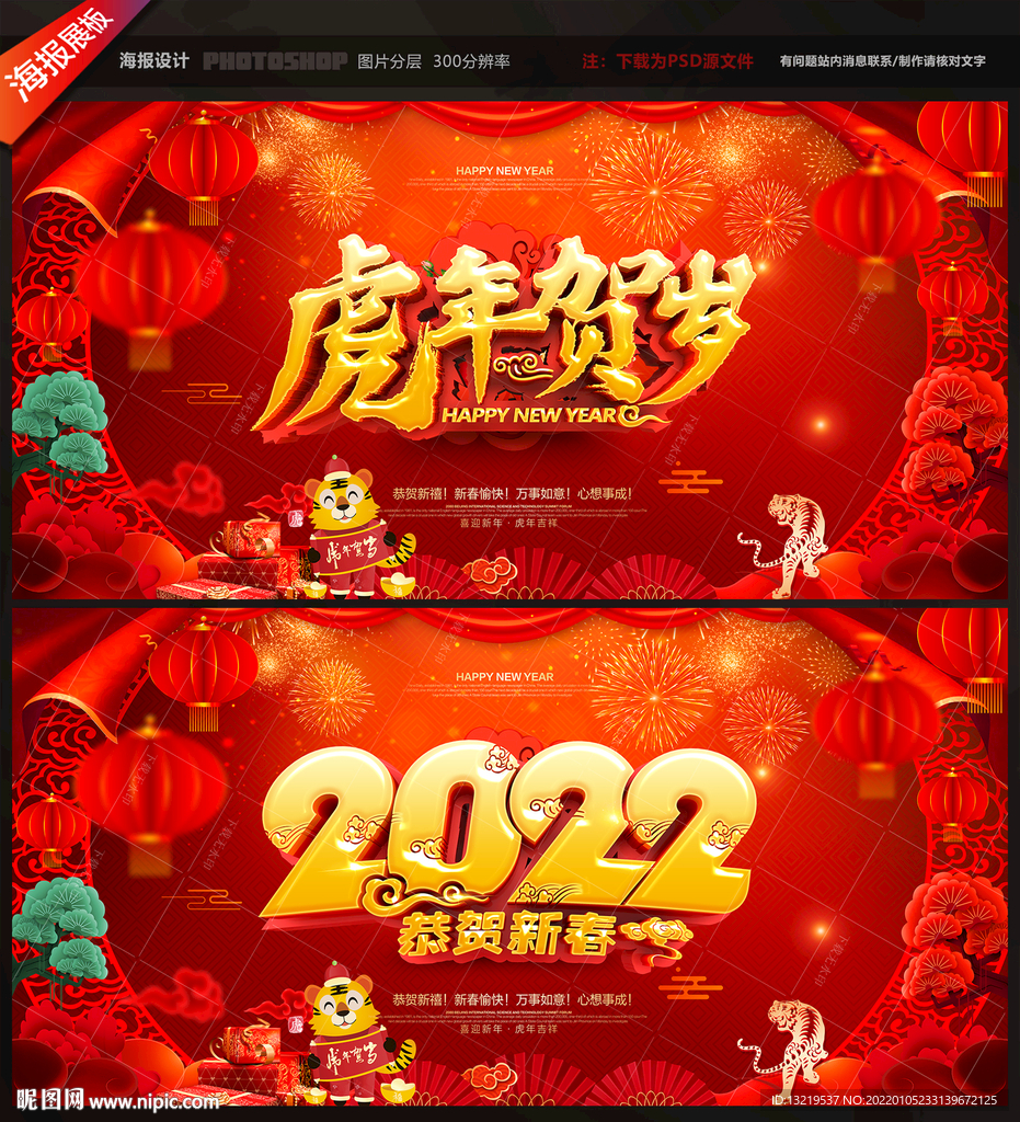 虎年