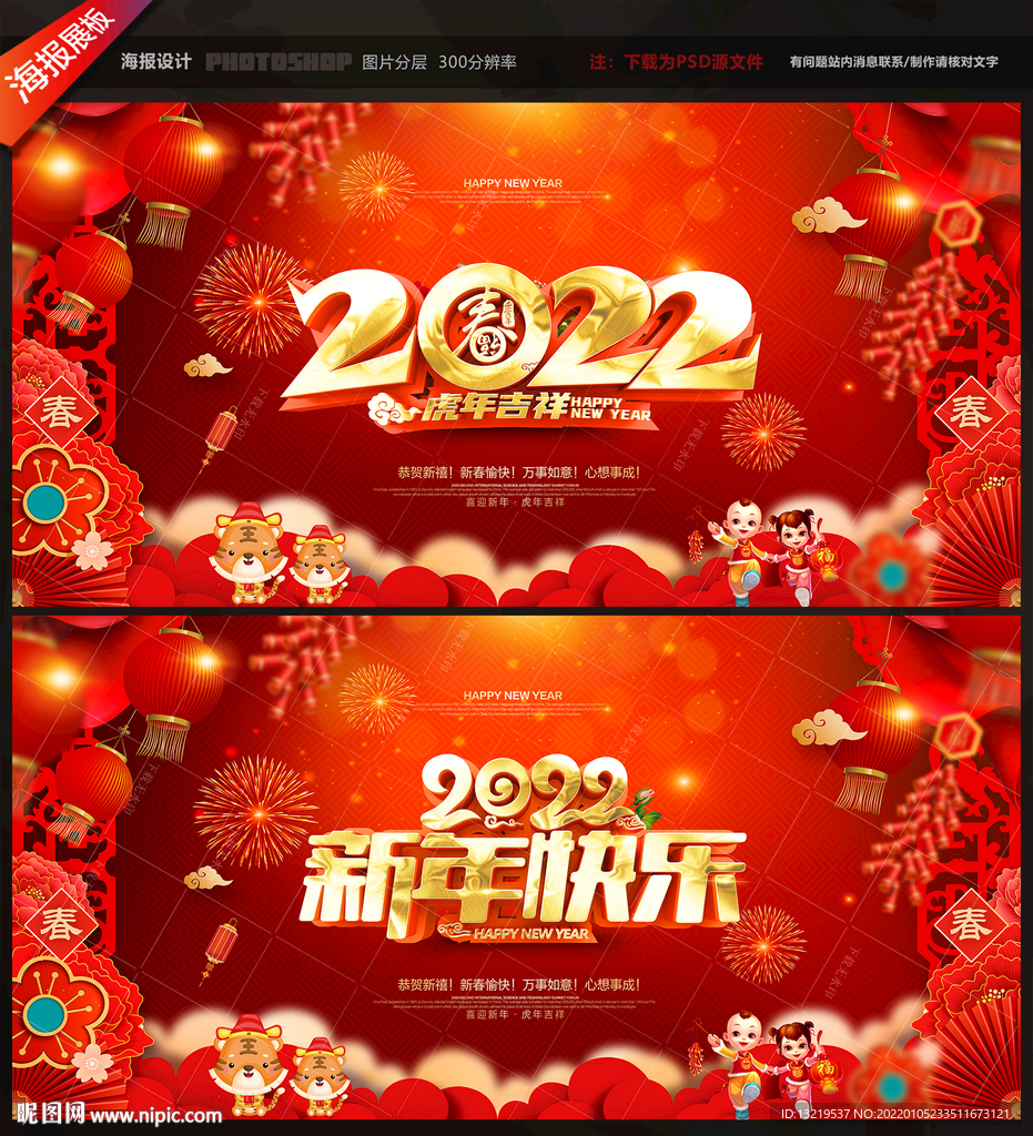 新年海报
