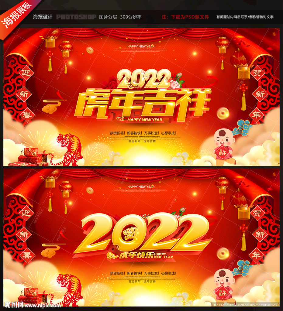虎年吉祥