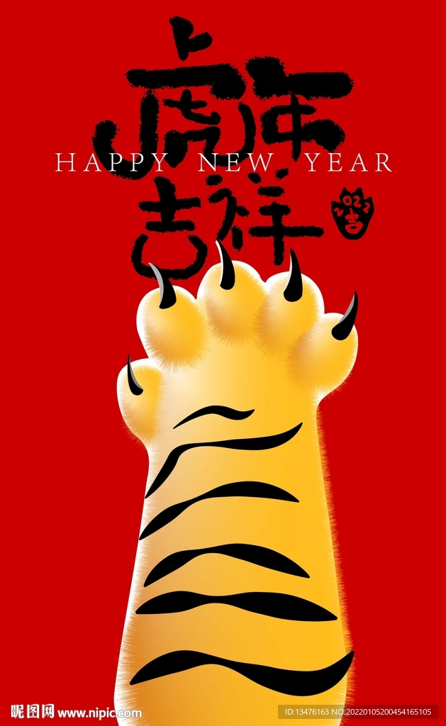 虎年吉祥海报