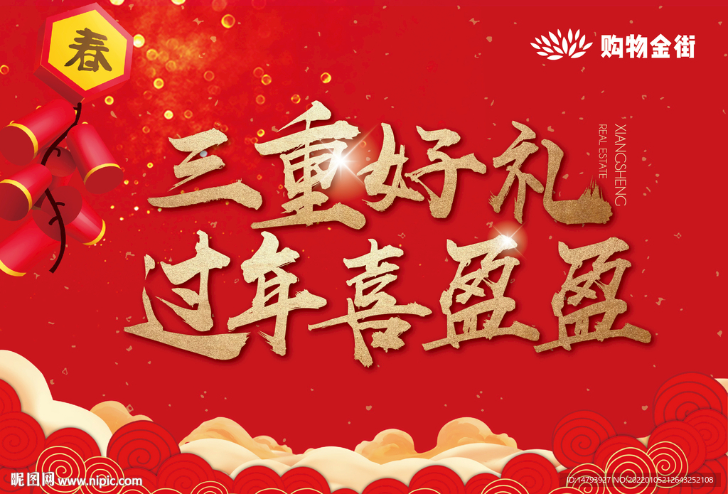 新年好礼