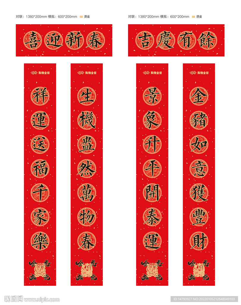 新年对联