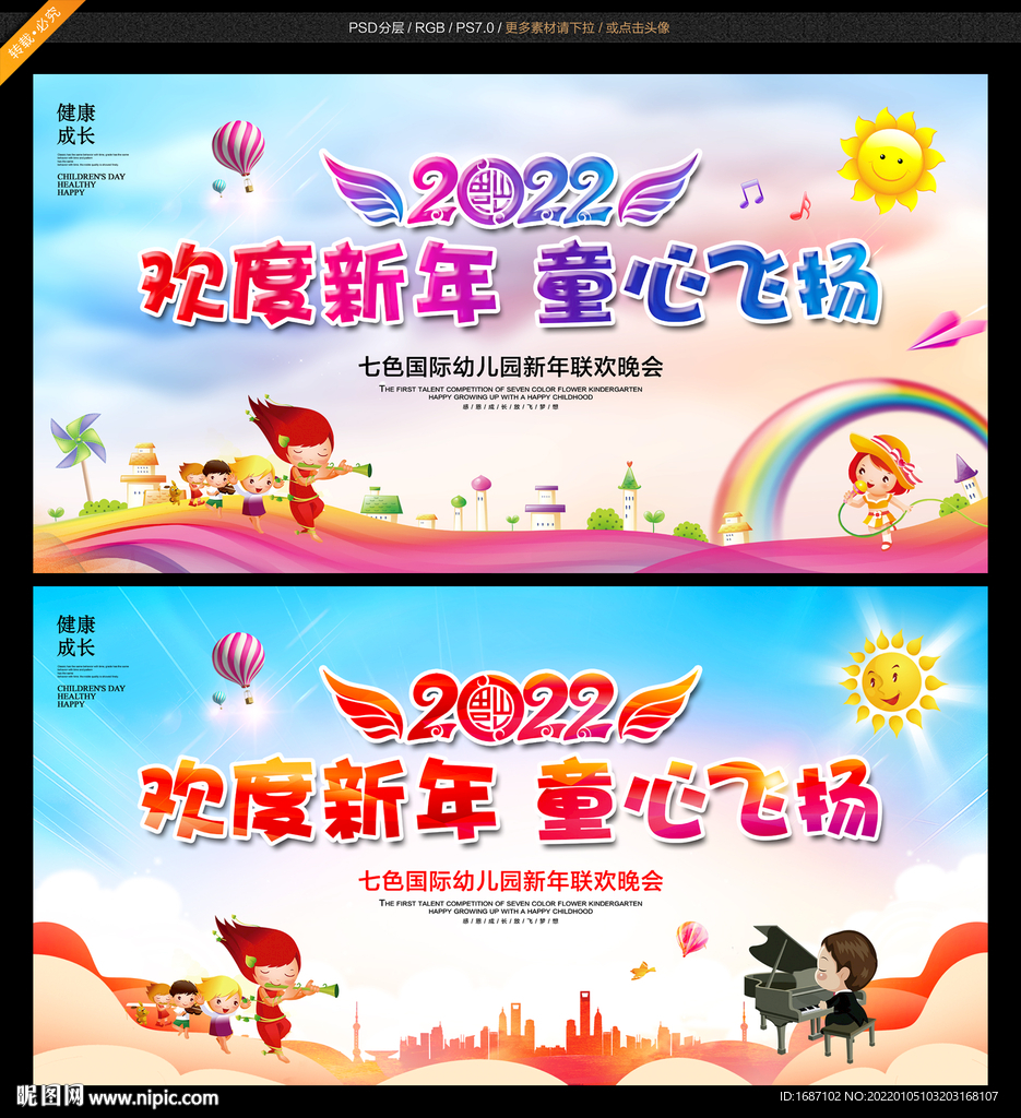 幼儿园新年舞台背景