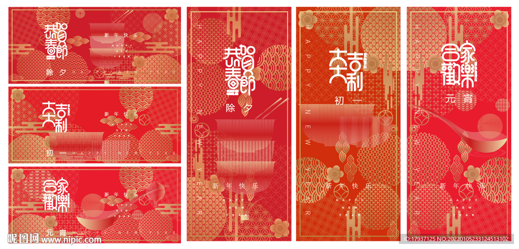 新年舞台