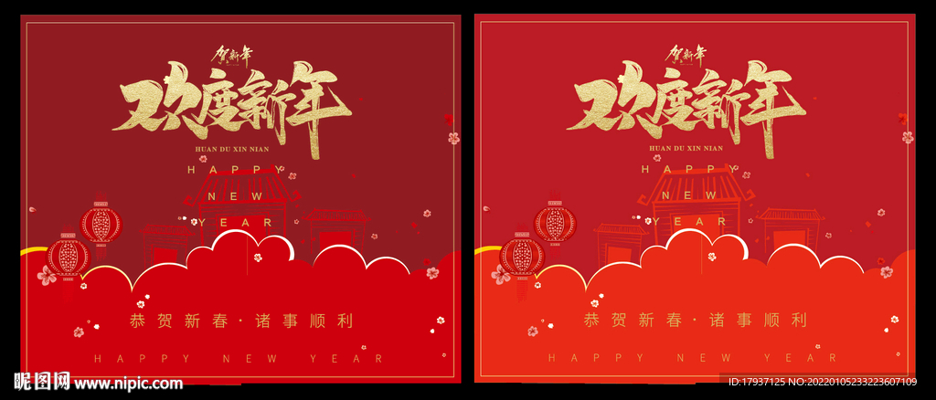 新年快乐