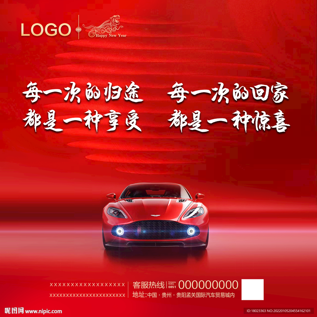 新年汽车