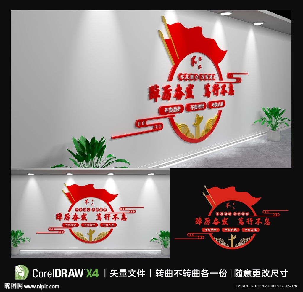 新年贺词 党建文化墙