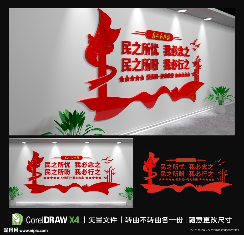 新年贺词 党建文化墙