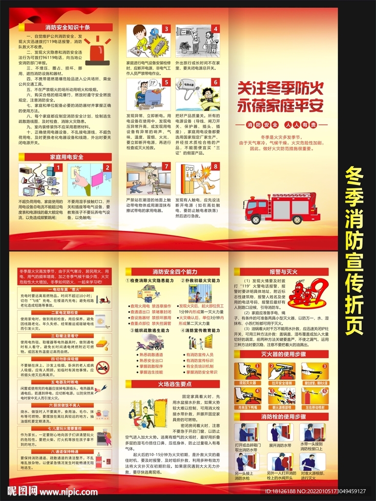 冬季消防安全防火折页