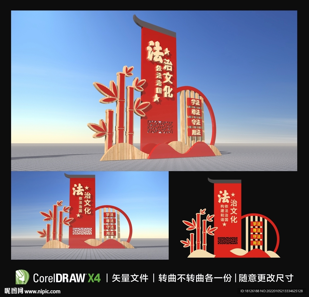 法治文化雕塑立牌