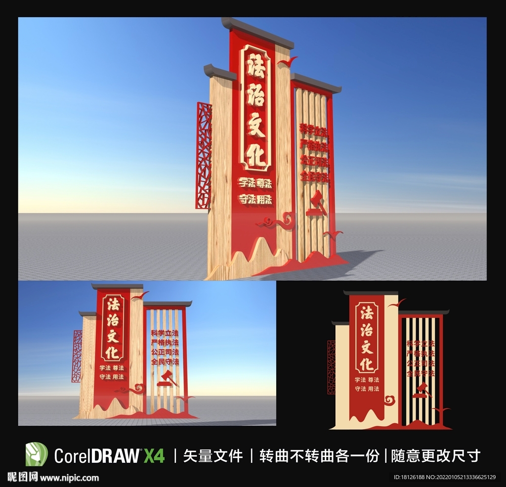 法治文化雕塑立牌