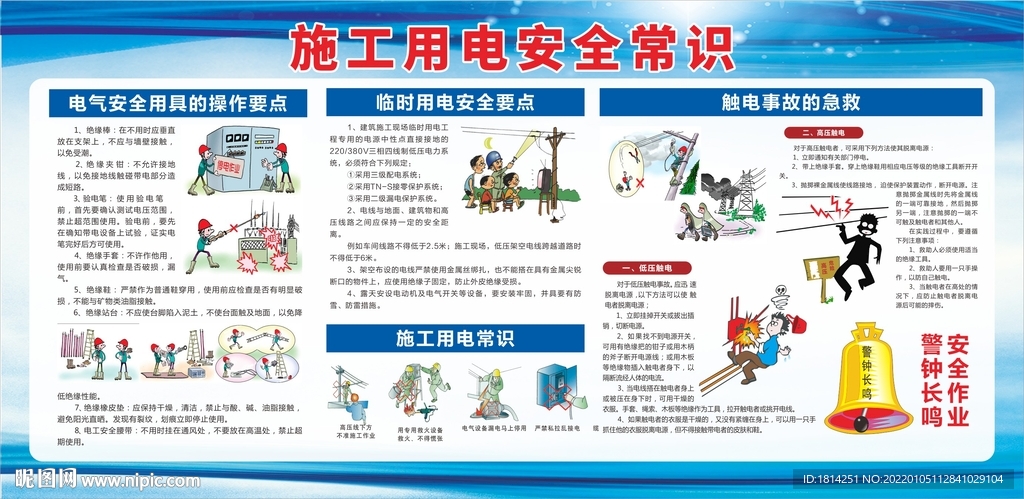 施工用电安全