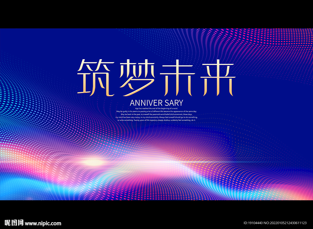 筑梦未来