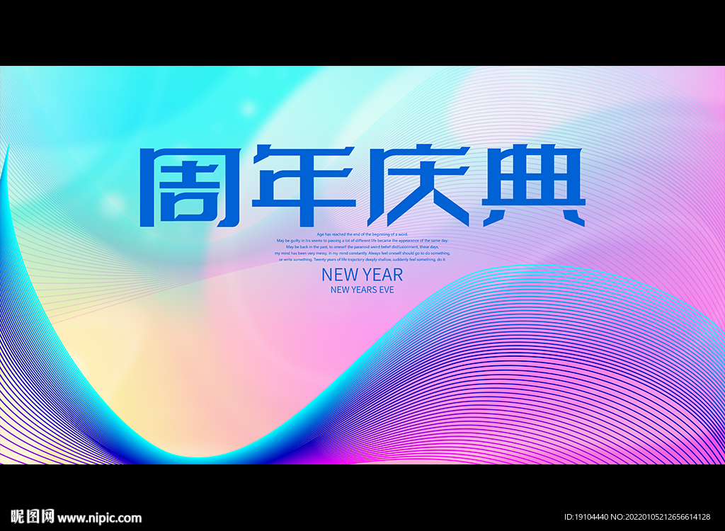 周年庆典
