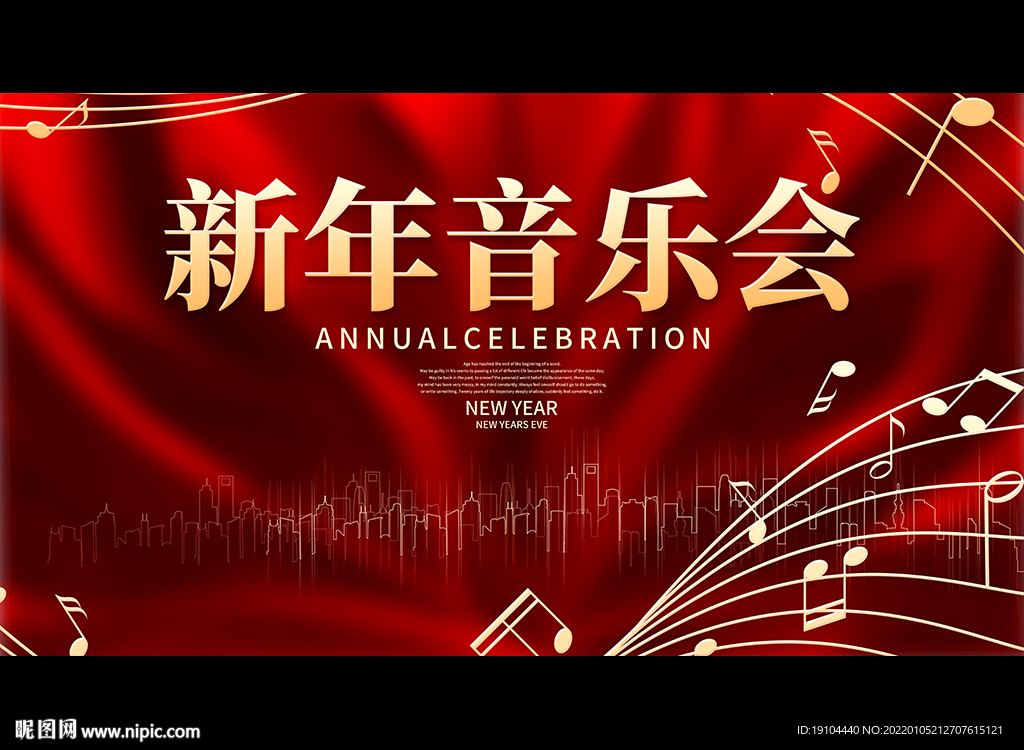 新年音乐会