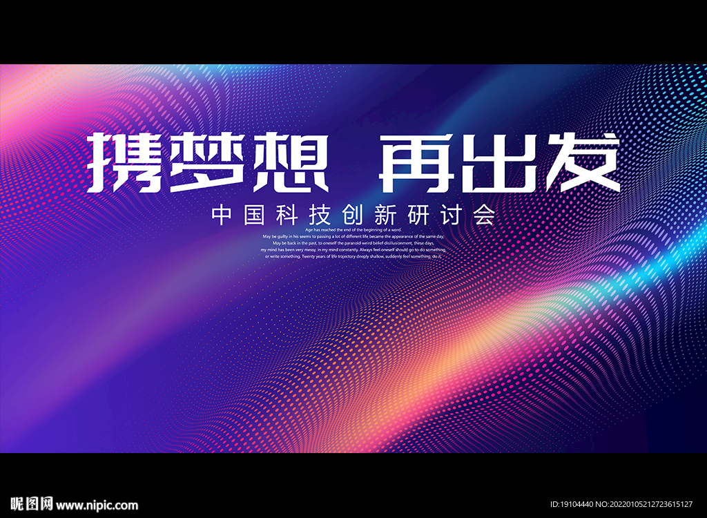 携梦想 再出发