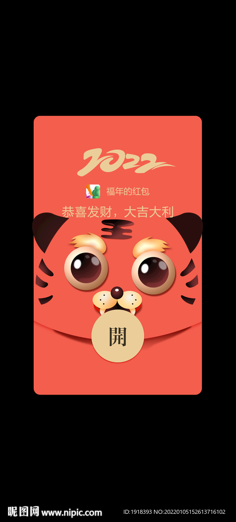 微信红包封面设计