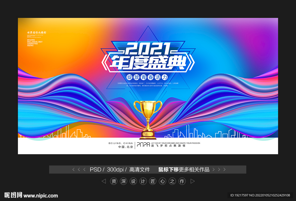 年度盛典