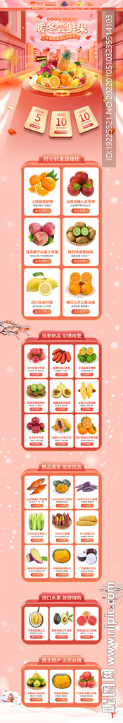 电商店铺首页装修