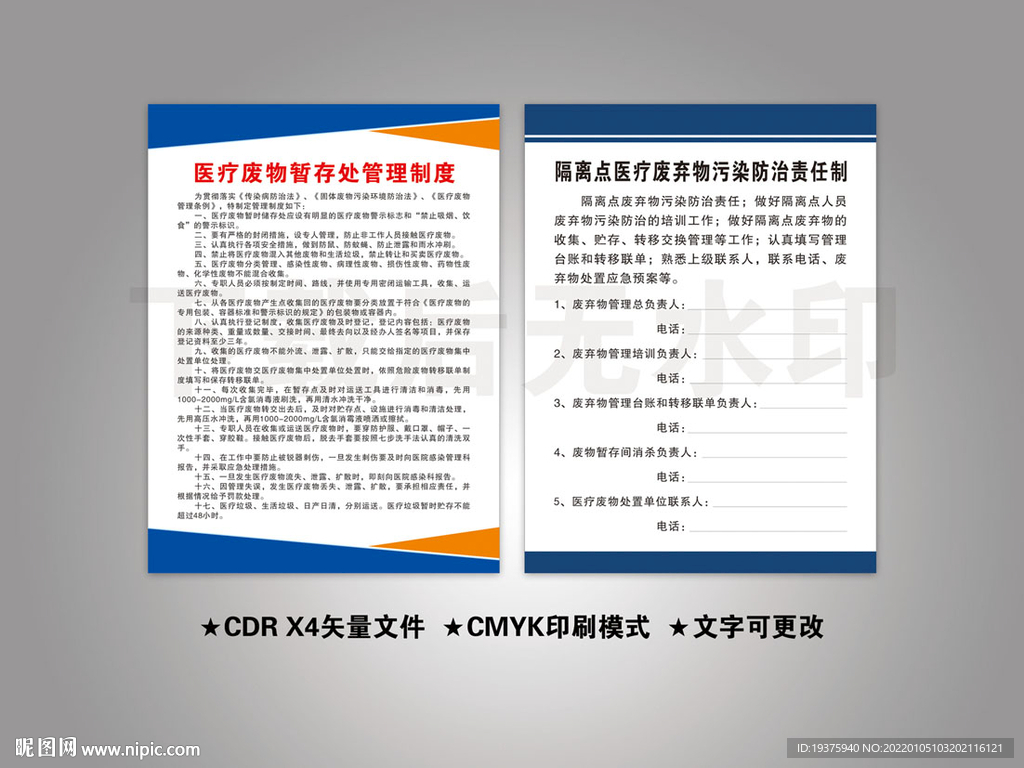 医疗废物 防污制度