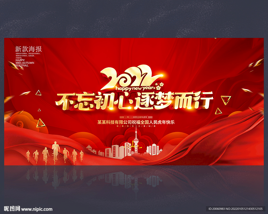 企业年会