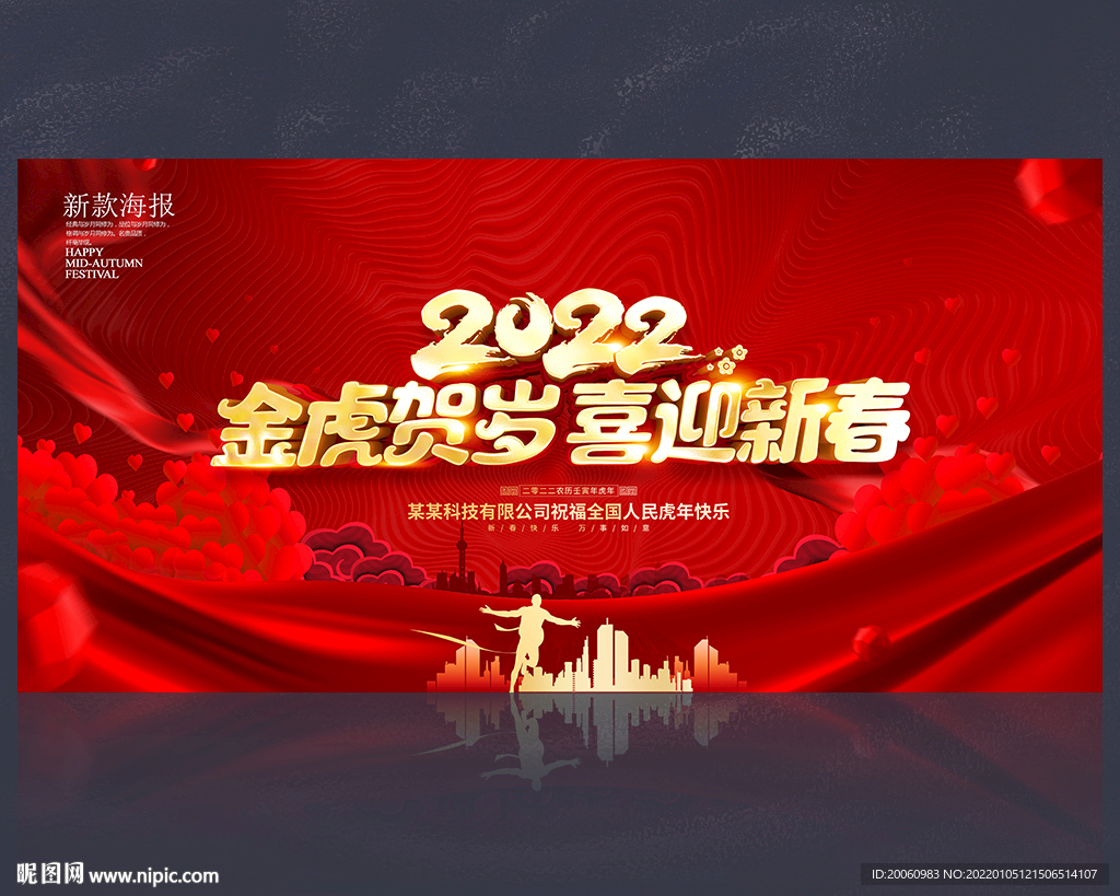 新年年会背景