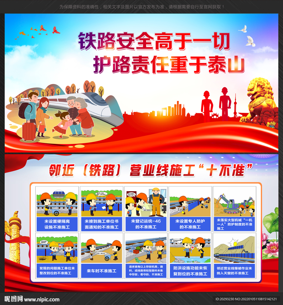 铁路施工十不准