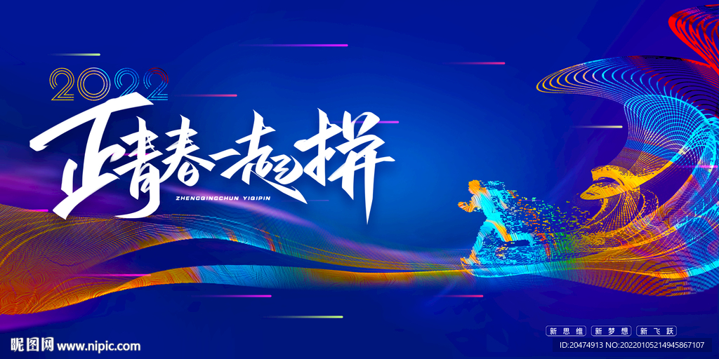 年会