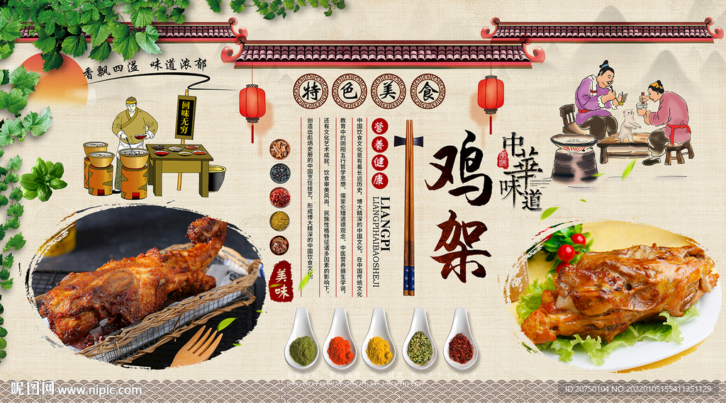 鸡架背景墙