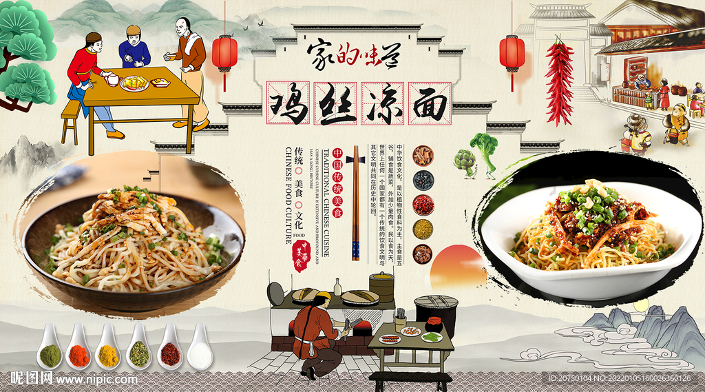 鸡丝凉面背景墙