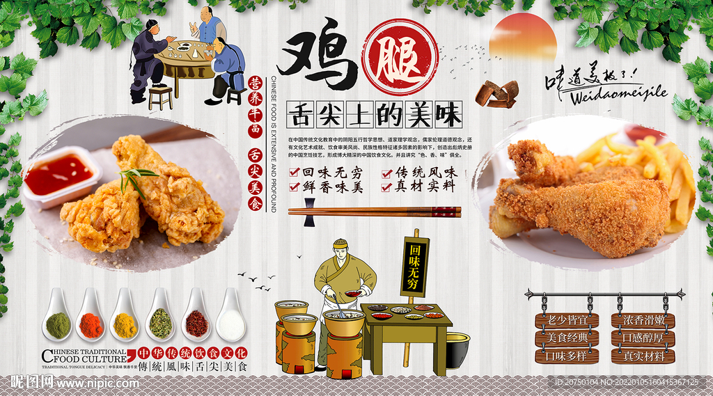 鸡腿背景墙