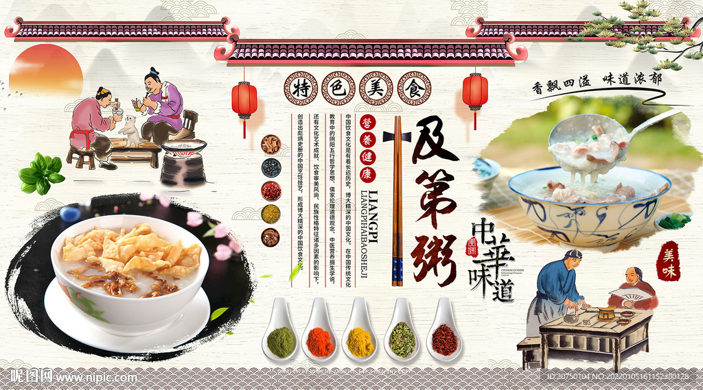 及第粥背景墙
