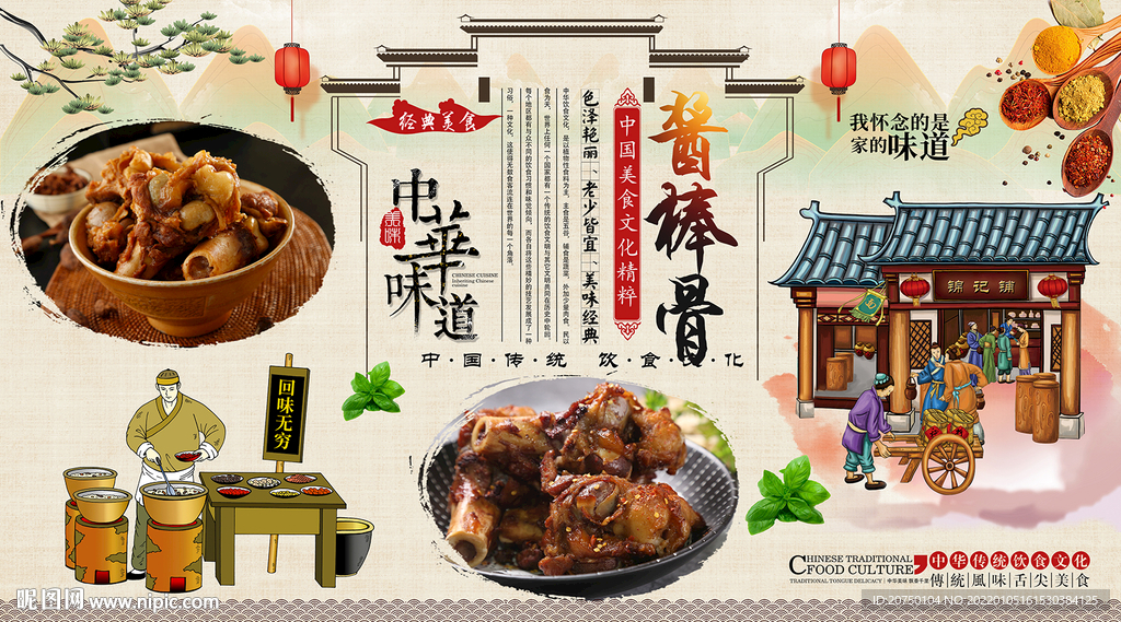 酱棒骨背景墙