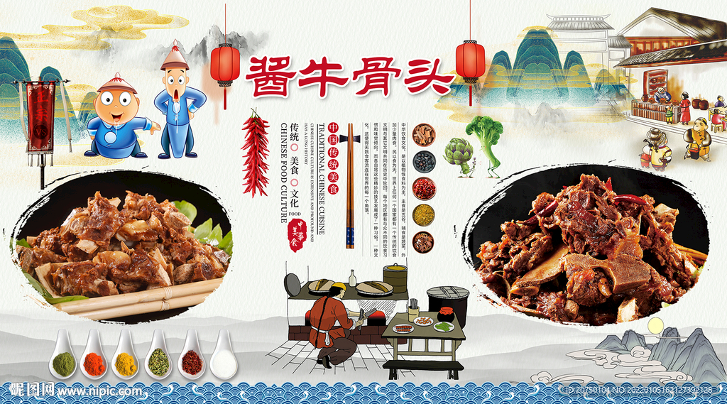 酱牛骨头背景墙