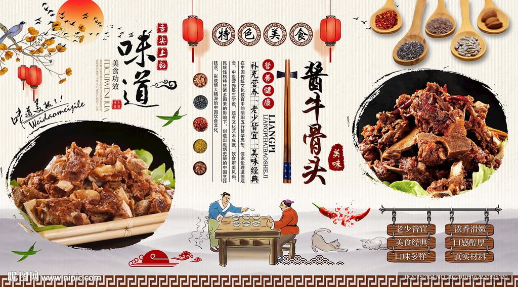 酱牛骨头背景墙