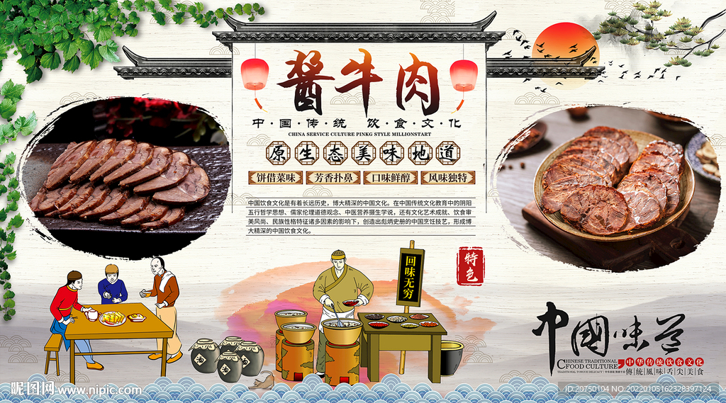 酱牛肉背景墙