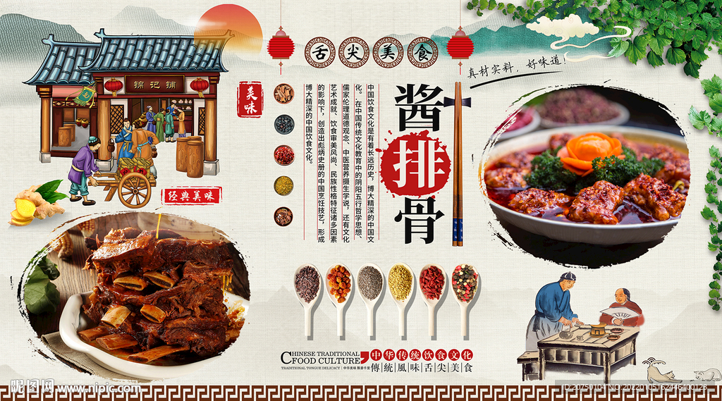 酱排骨背景墙