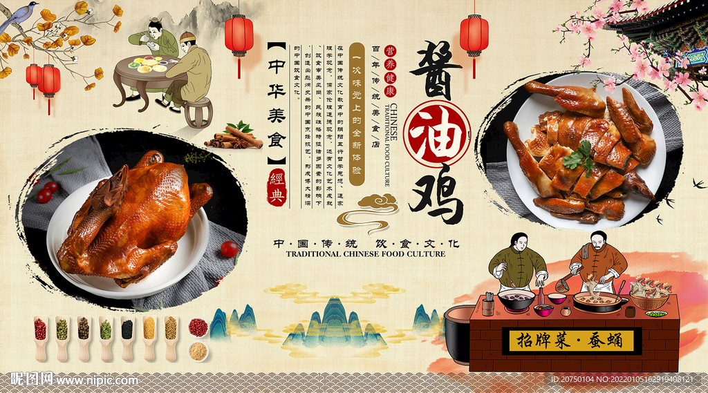 酱油鸡背景墙