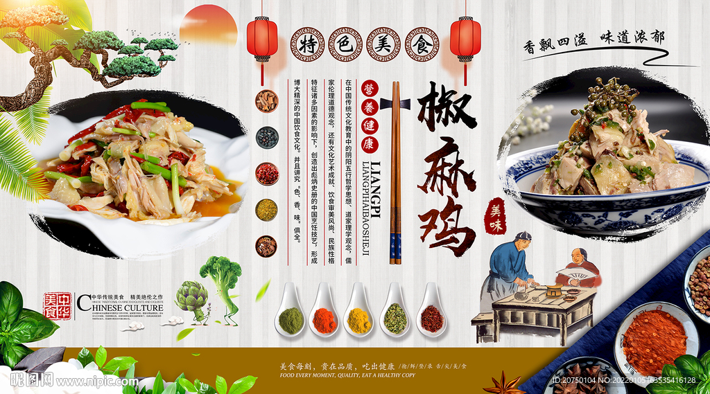 椒麻鸡背景墙
