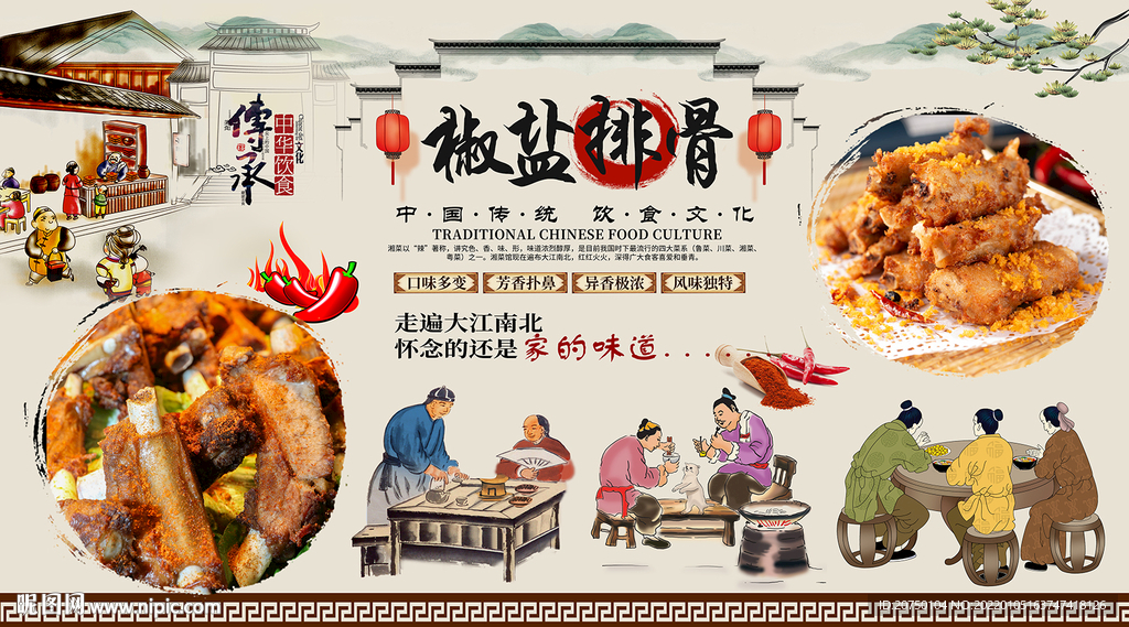 椒盐排骨背景墙