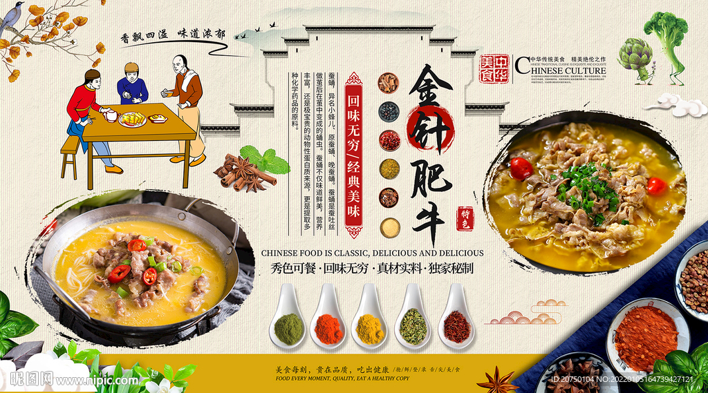 金针肥牛背景墙