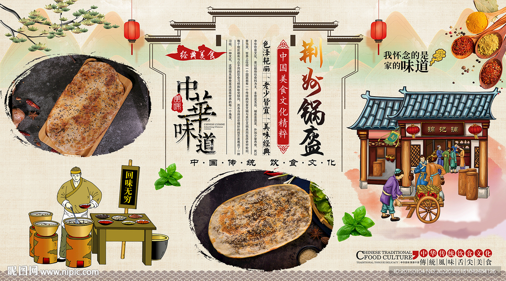 荆州锅盔背景墙