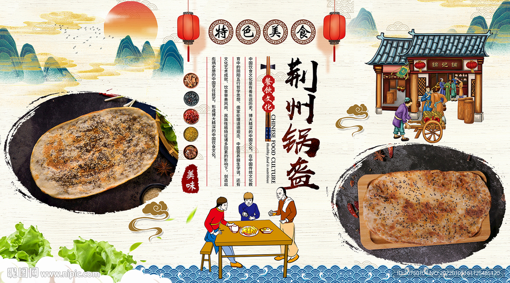 荆州锅盔背景墙