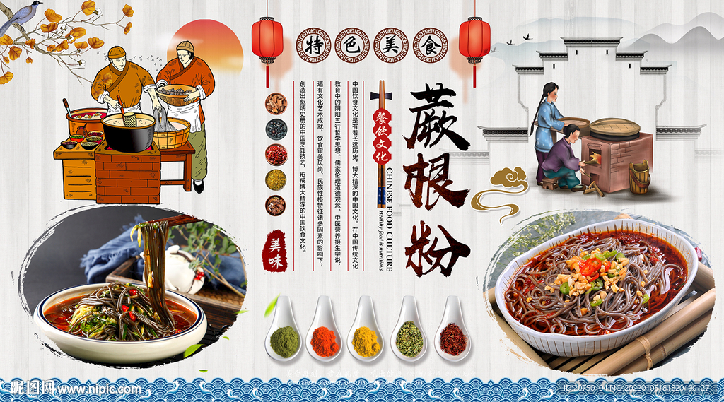 蕨根粉背景墙