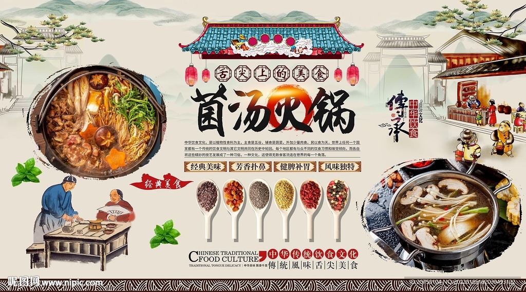 菌汤火锅背景墙