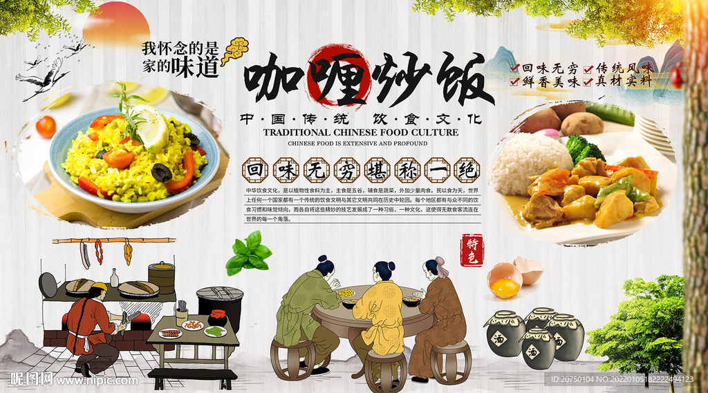 咖喱炒饭背景墙