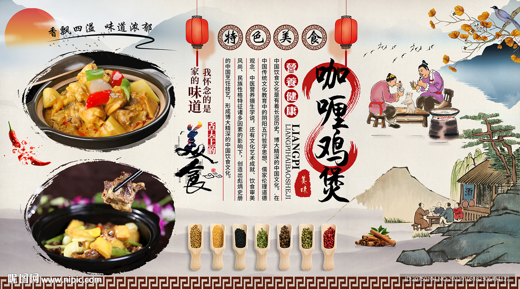 咖喱鸡煲背景墙