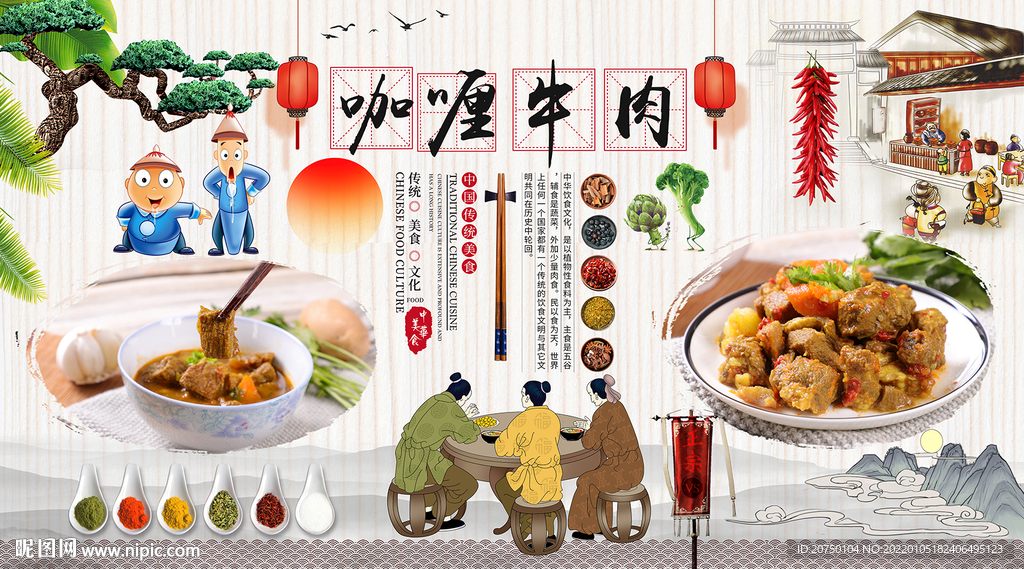 咖喱牛肉背景墙