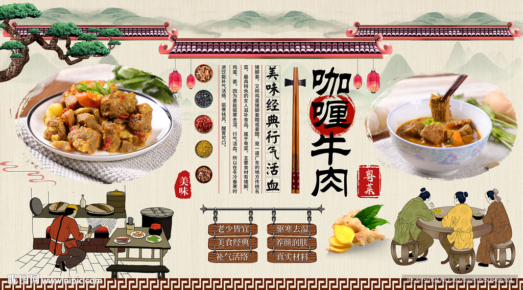 咖喱牛肉背景墙